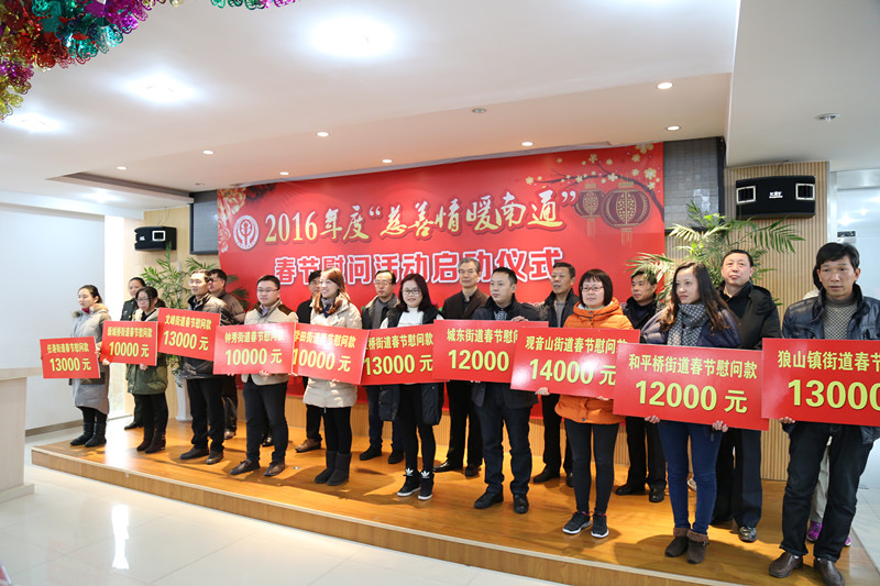 情暖江海春节慰问项目