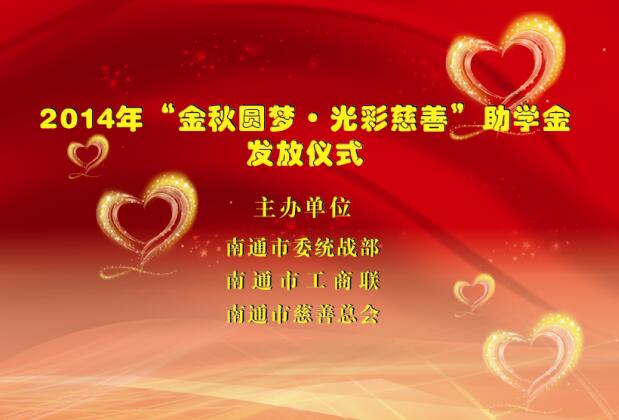 慈善圆梦大学项目